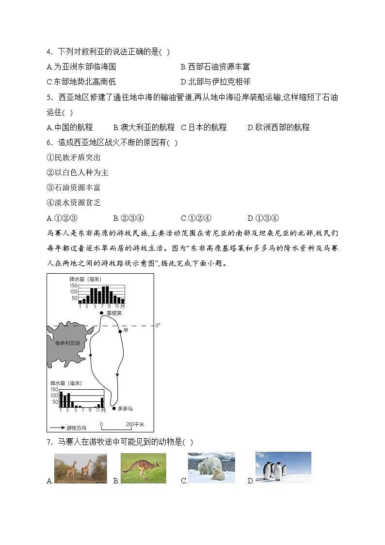 广西贺州市八步区2022-2023学年七年级下学期期中地理试卷(含答案)02