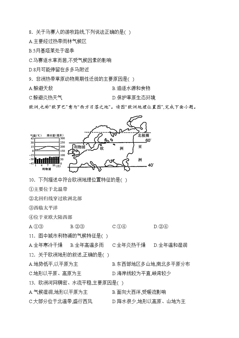 广西贺州市八步区2022-2023学年七年级下学期期中地理试卷(含答案)03