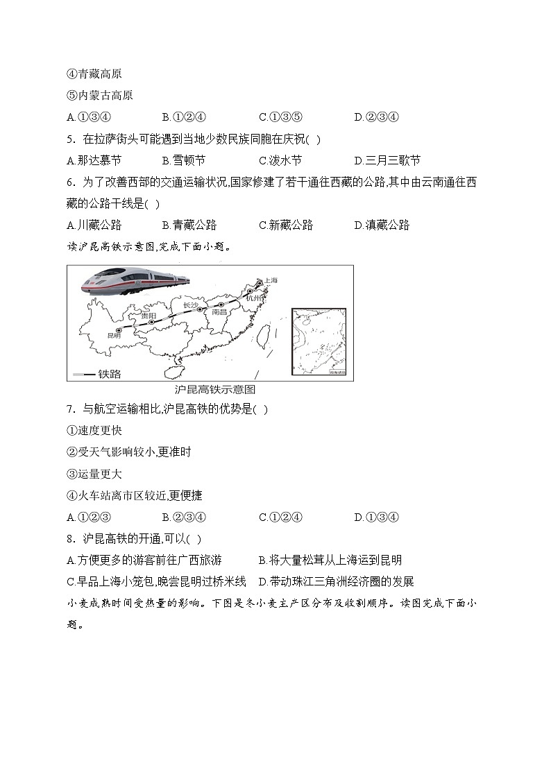 黑龙江省大庆市肇源县五校联考（五四制）2023-2024学年七年级下学期4月月考地理试卷(含答案)02