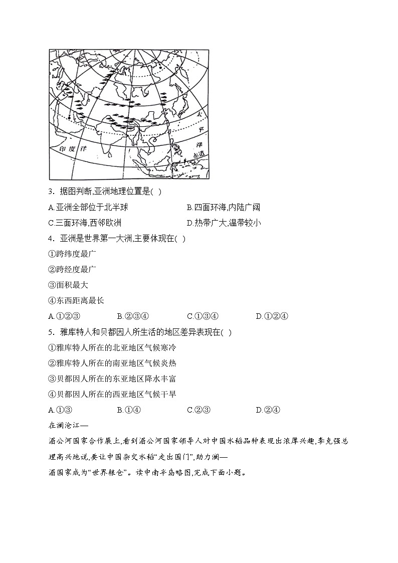 湖北省荆州市2023-2024学年七年级下学期3月月考地理试卷(含答案)02