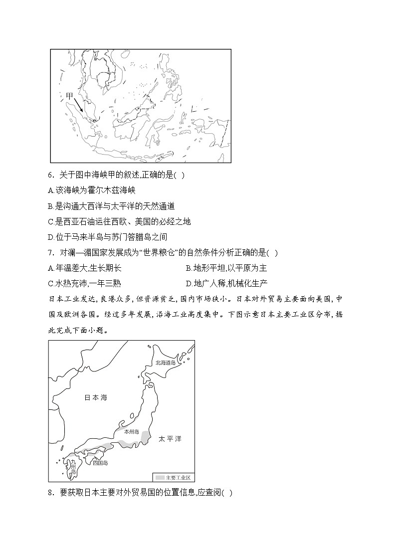湖北省荆州市2023-2024学年七年级下学期3月月考地理试卷(含答案)03