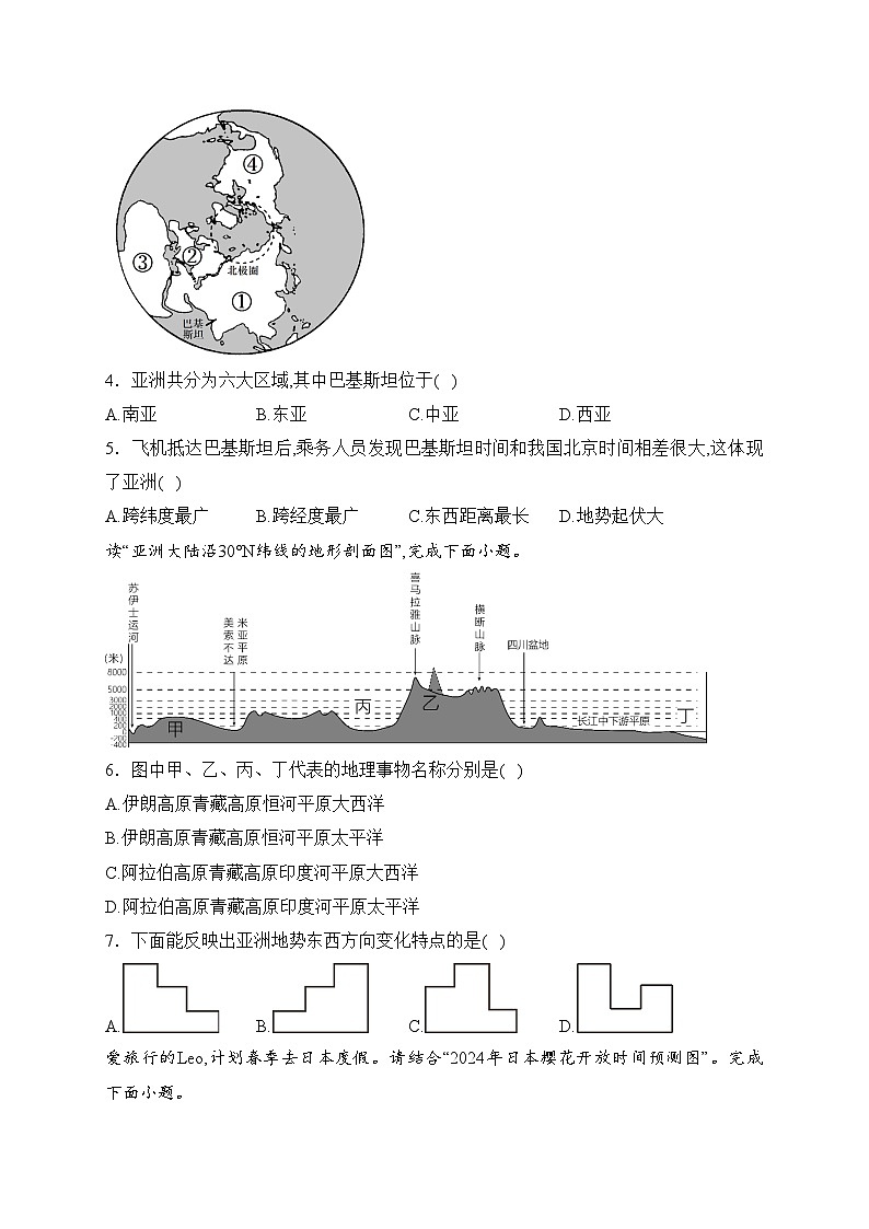 辽宁省抚顺市2023-2024学年七年级下学期3月月考地理试卷(含答案)第2页