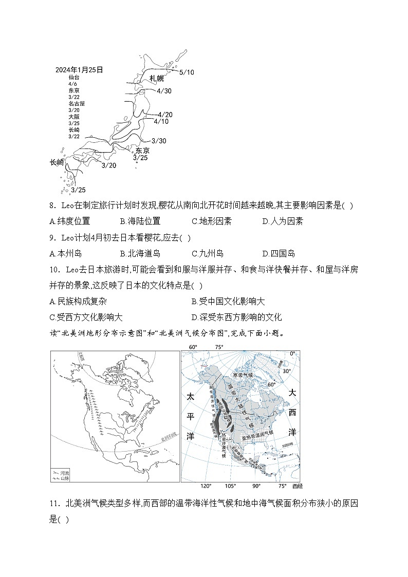辽宁省抚顺市2023-2024学年七年级下学期3月月考地理试卷(含答案)第3页