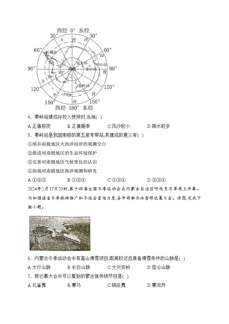 南阳市第二十一中学校2023-2024学年八年级下学期4月月考地理试卷(含答案)02