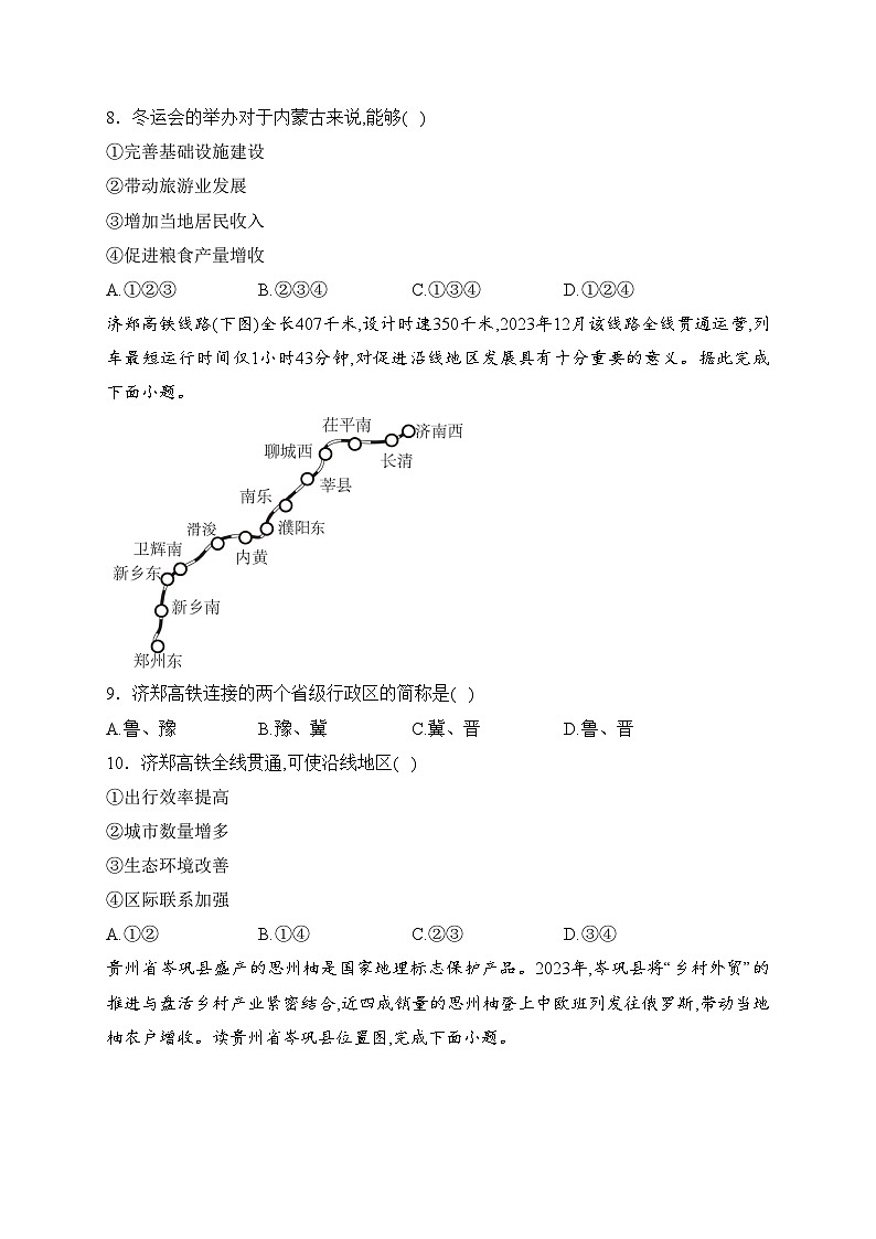 南阳市第二十一中学校2023-2024学年八年级下学期4月月考地理试卷(含答案)03