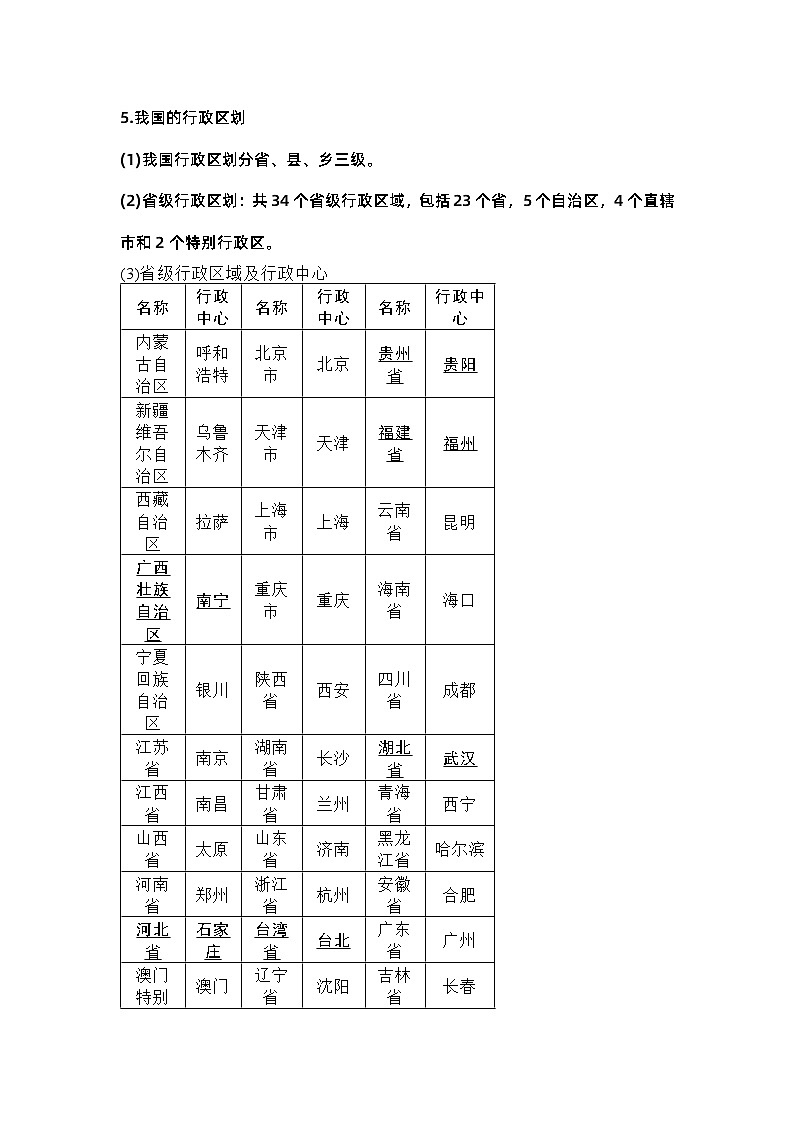 八年级上册地理重点知识归纳第2页