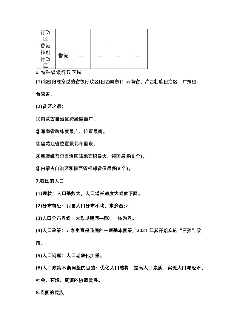 八年级上册地理重点知识归纳第3页