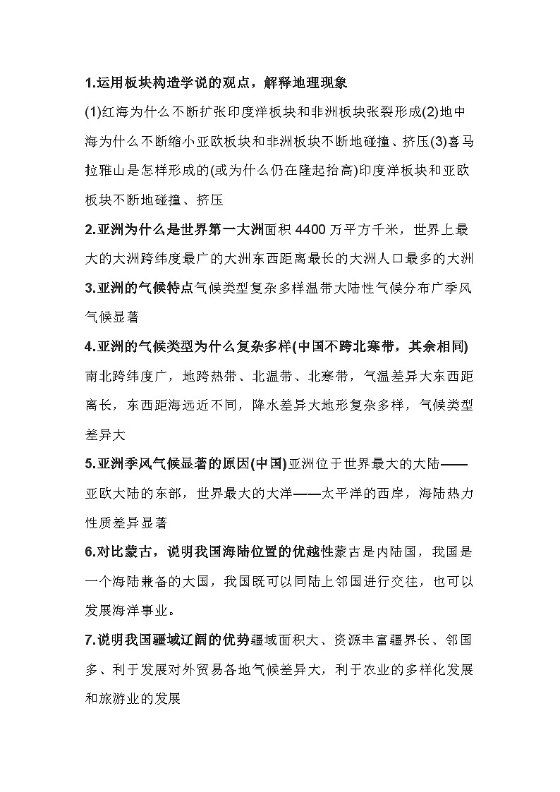 初中地理必考75个简答题（常考精选）第1页