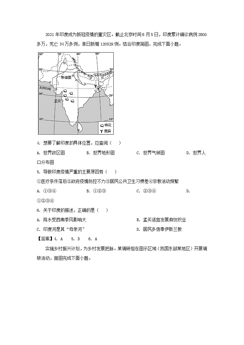 2021年湖南张家界中考地理试题及答案02