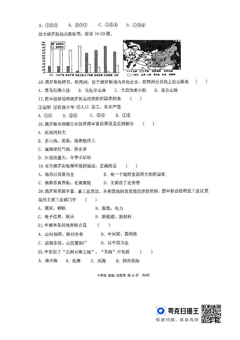 重庆市龙水湖育才中学校2023-2024学年七年级下学期期中考试地理试题第3页