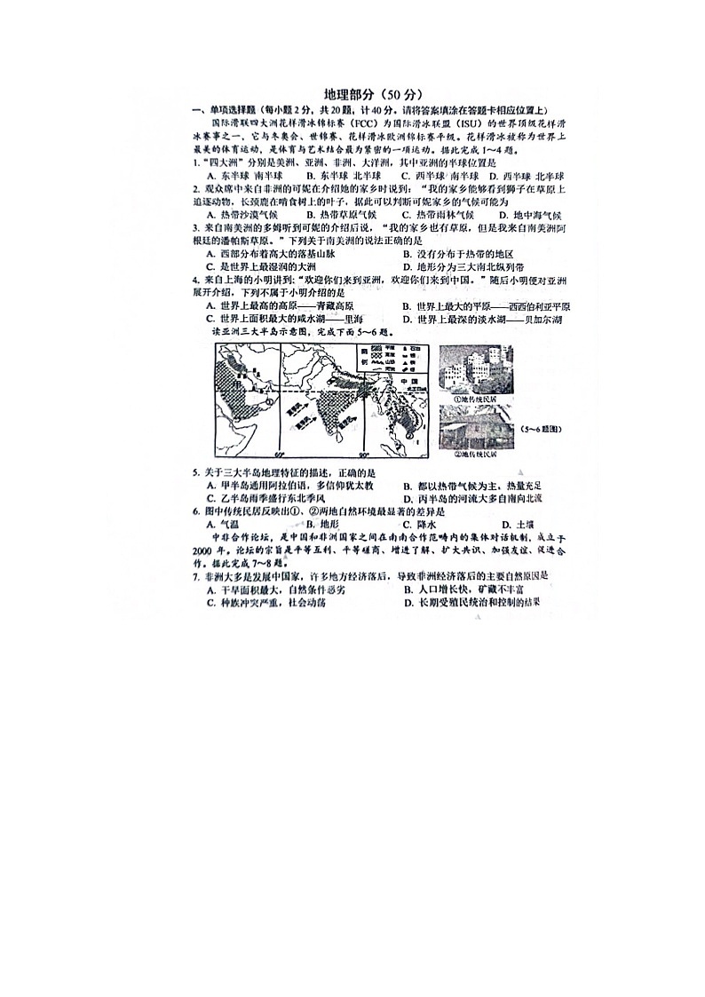 江苏省宿迁市沭阳县2023-2024学年七年级下学期期中地理试题01
