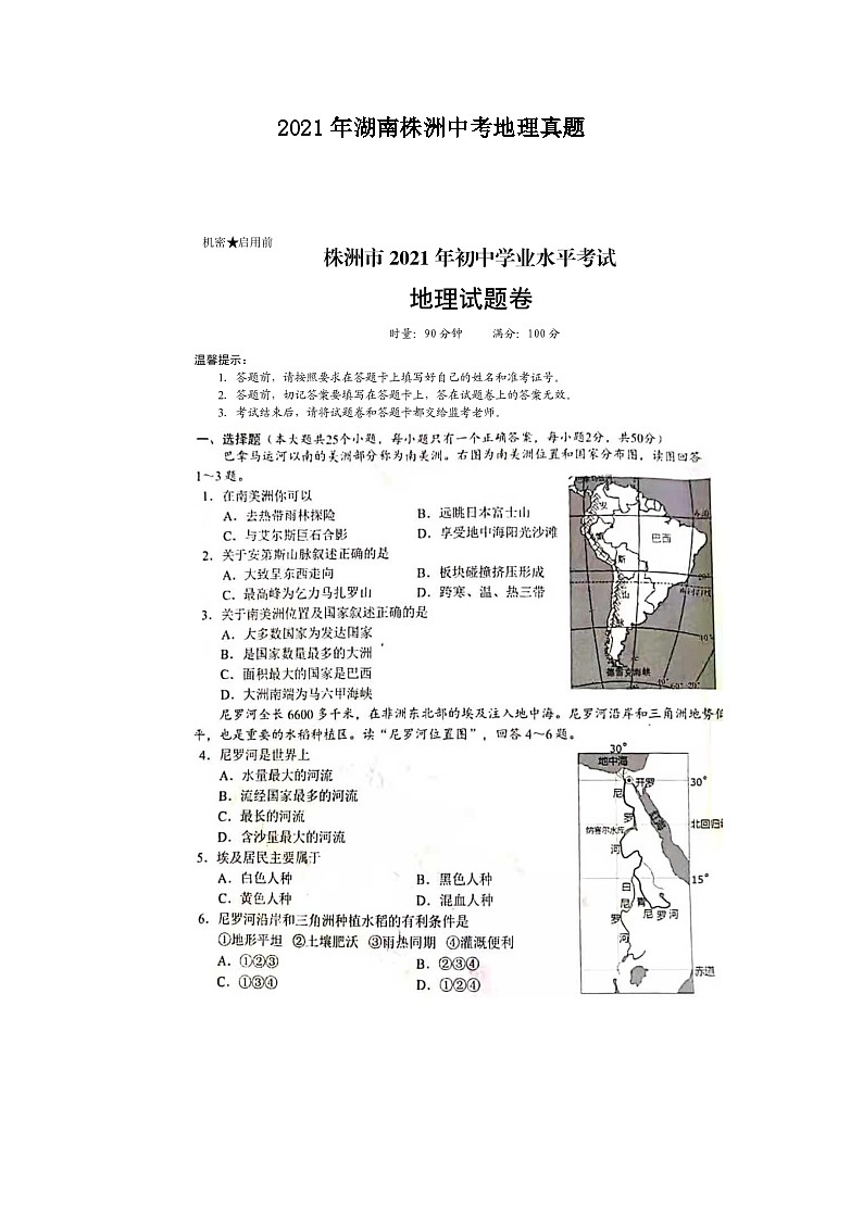 2021年湖南株洲中考地理真题01