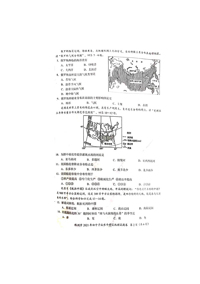 2021年湖南株洲中考地理真题02