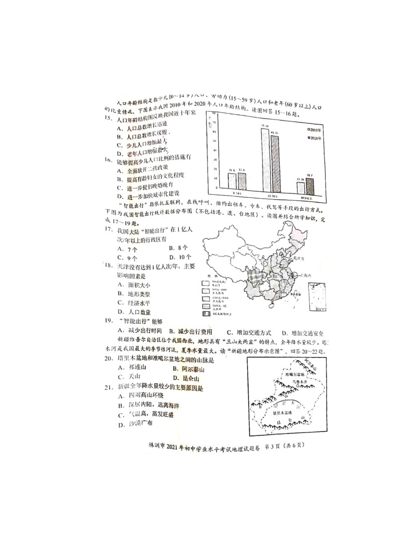 2021年湖南株洲中考地理真题03