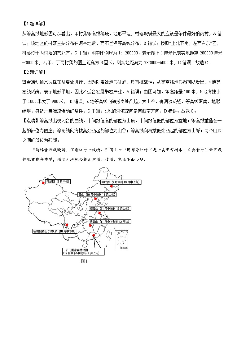 2024年福建省福州高新区与泉州台商区中考模拟地理试题（原卷版+解析版）02