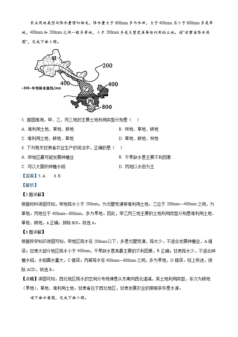 2024年甘肃省武都区中考一模地理试题（原卷版+解析版）03