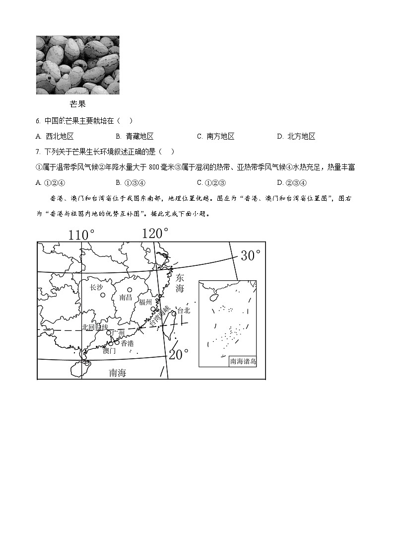 海南省海口市第一中学2023-2024学年八年级下学期四月月考地理试题A卷（原卷版+解析版）03