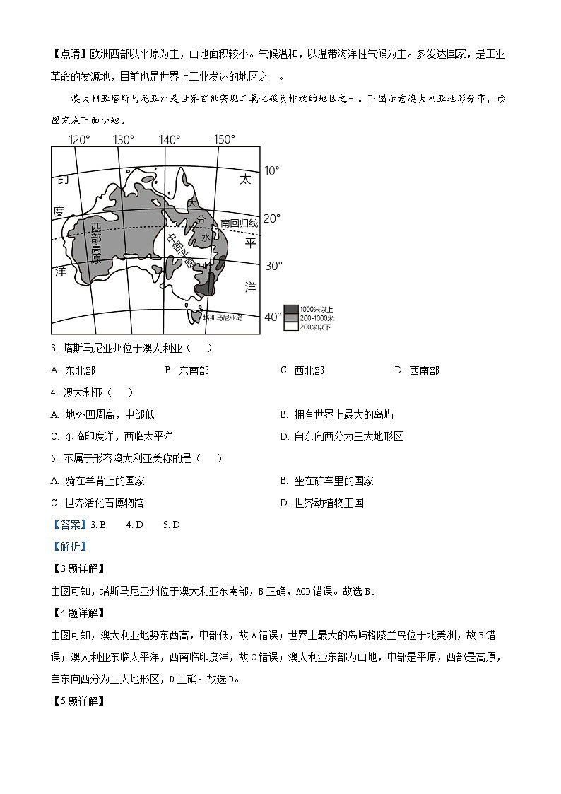 海南省海口市海南华侨中学2023-2024学年七年级下学期四月月考地理试题B卷（原卷版+解析版）02