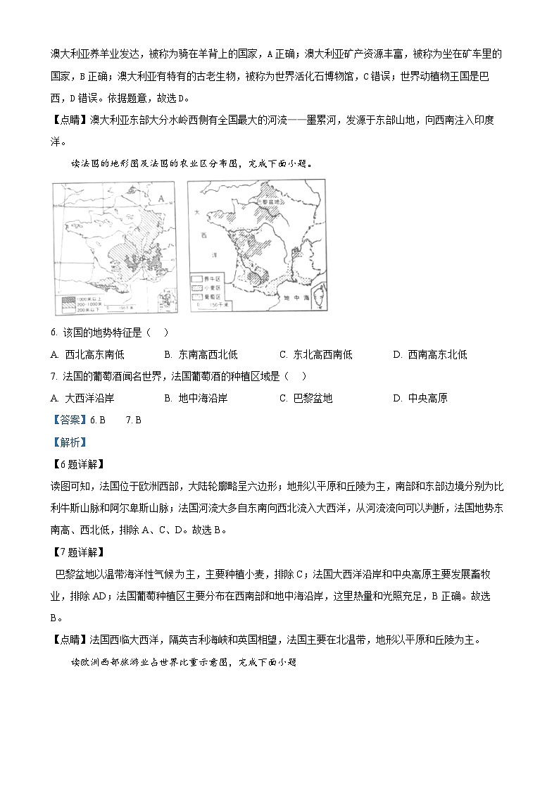 海南省海口市海南华侨中学2023-2024学年七年级下学期四月月考地理试题B卷（原卷版+解析版）03