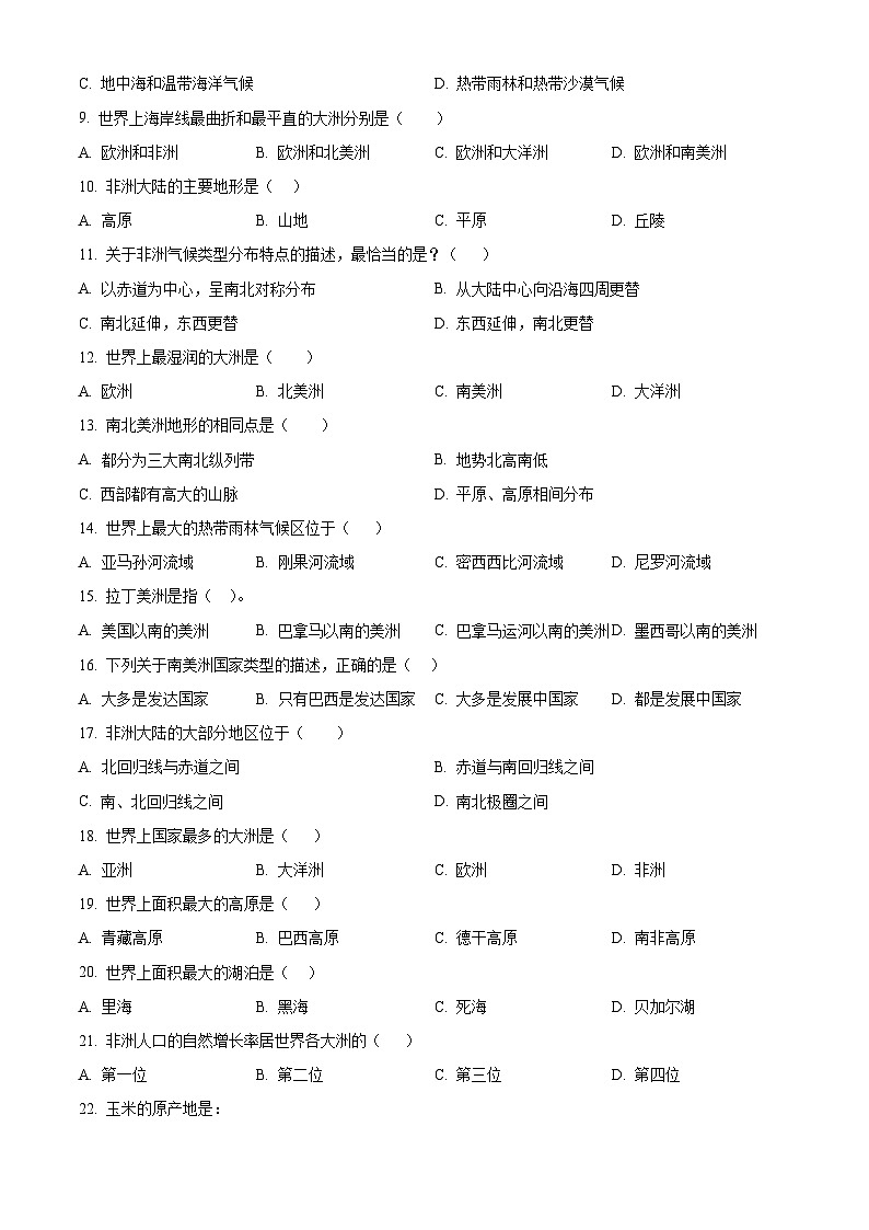 河北省承德市民族中学2023-2024学年七年级下学期第一次月考地理试题（原卷版）第2页