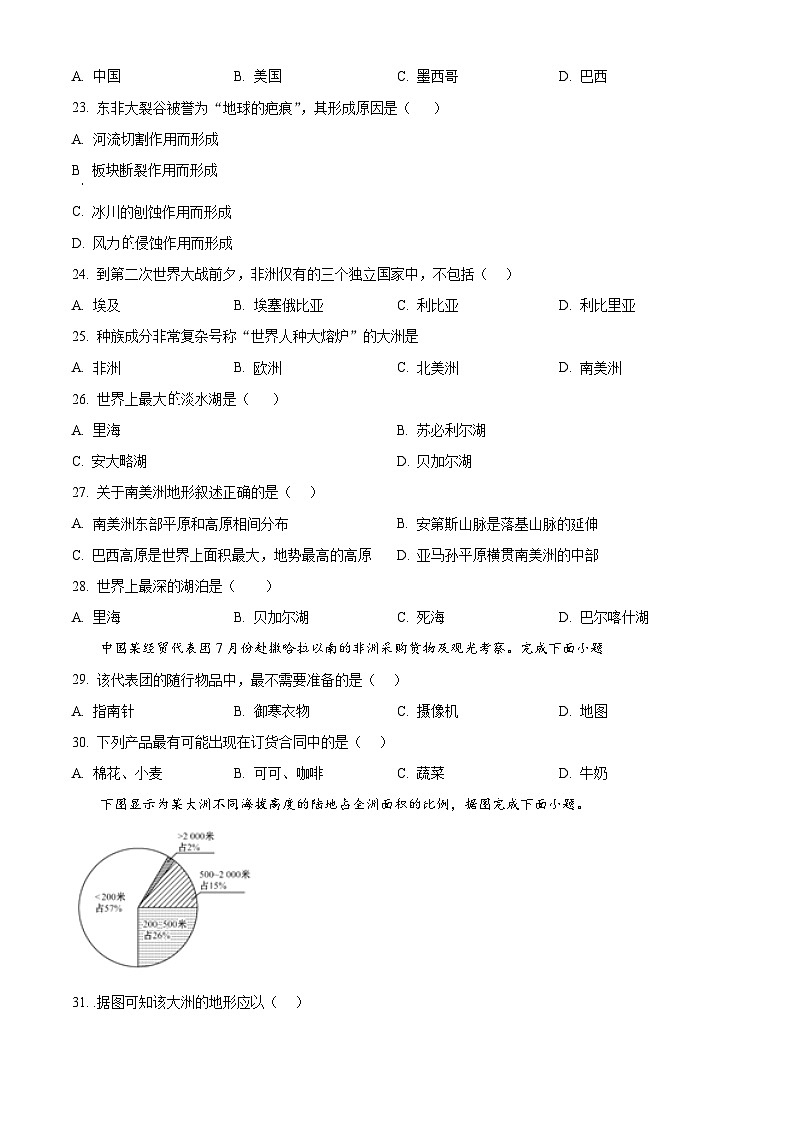 河北省承德市民族中学2023-2024学年七年级下学期第一次月考地理试题（原卷版）第3页