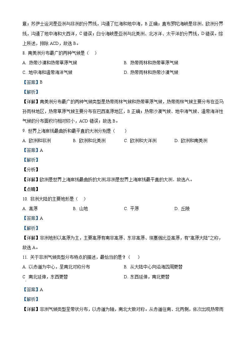 河北省承德市民族中学2023-2024学年七年级下学期第一次月考地理试题（解析版）第3页