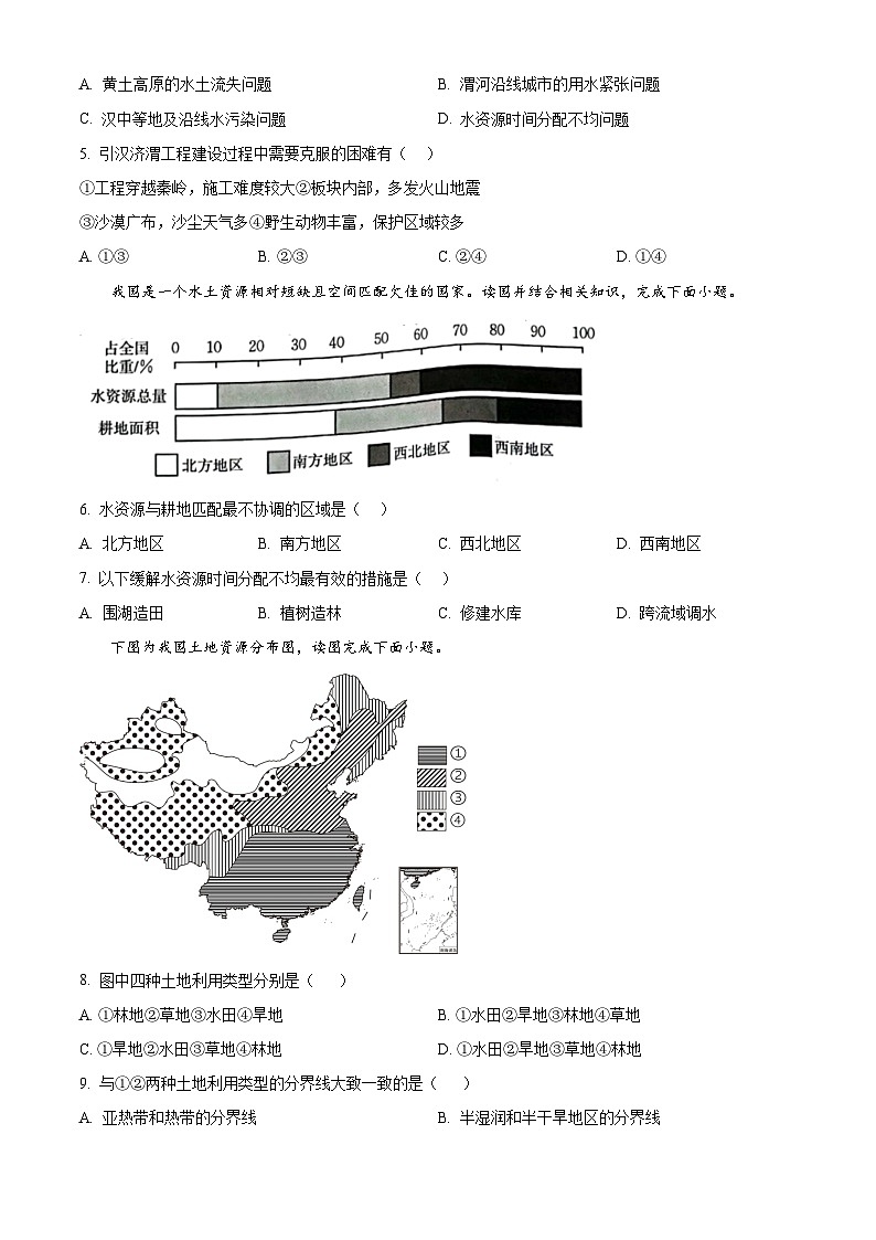 陕西省西安市莲湖区2023-2024学年七年级下学期期中地理试题（原卷版+解析版）02