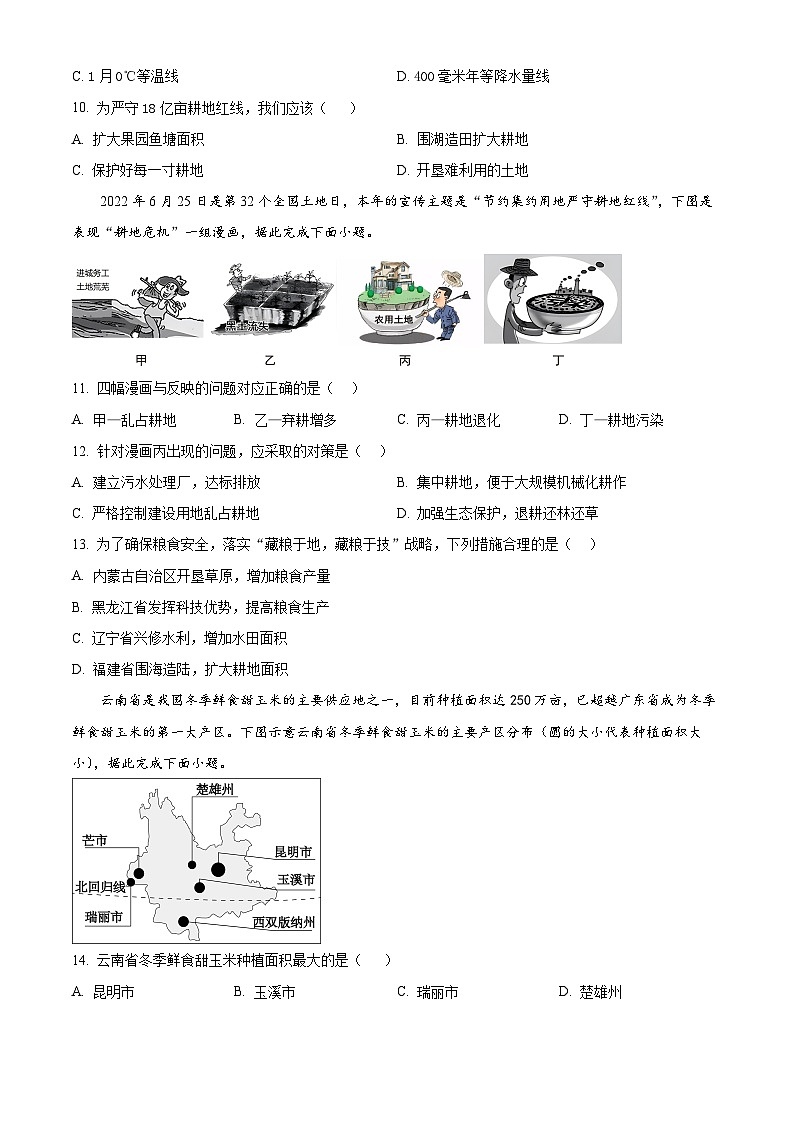 陕西省西安市莲湖区2023-2024学年七年级下学期期中地理试题（原卷版+解析版）03