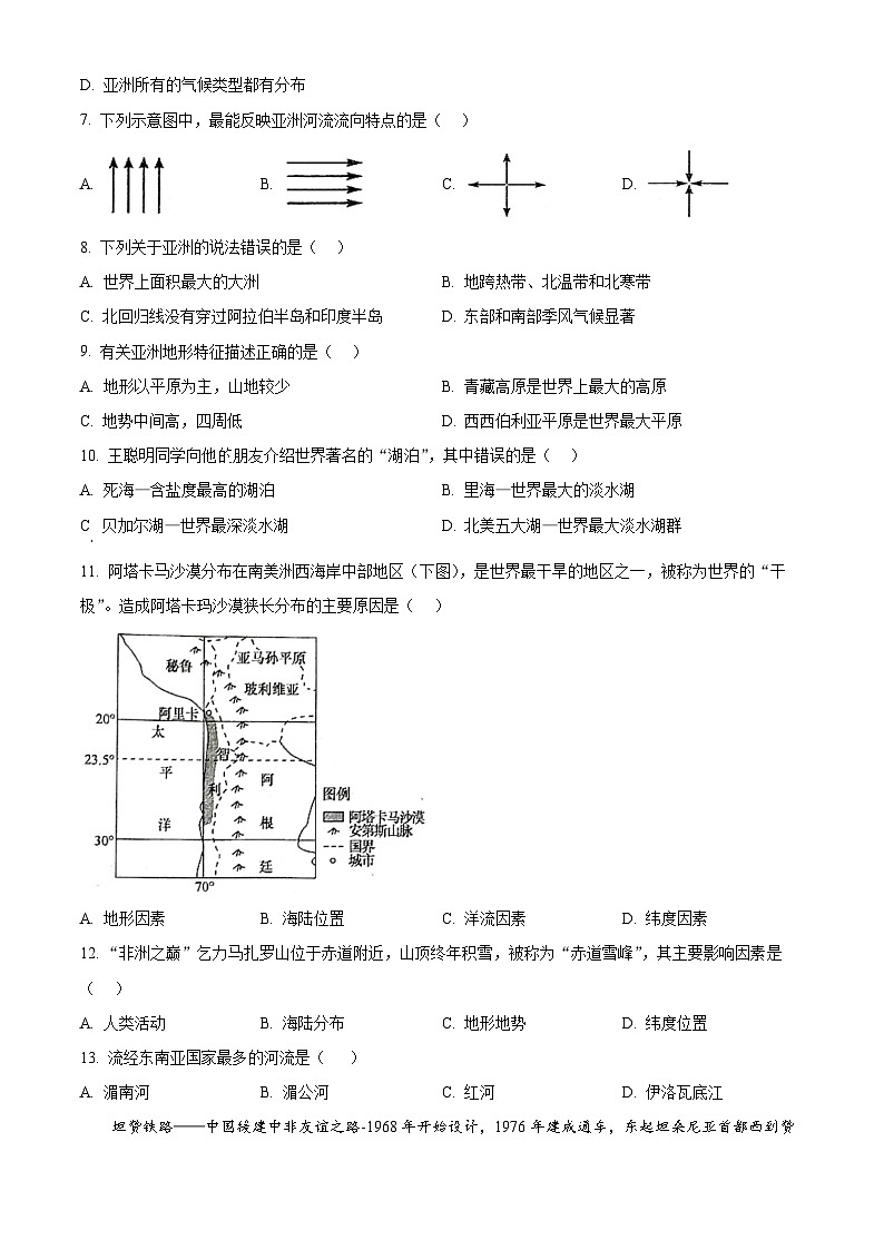 重庆市开州区德阳初中教育集团2023-2024学年七年级下学期第一次学业水平测试地理试题（原卷版+解析版）02