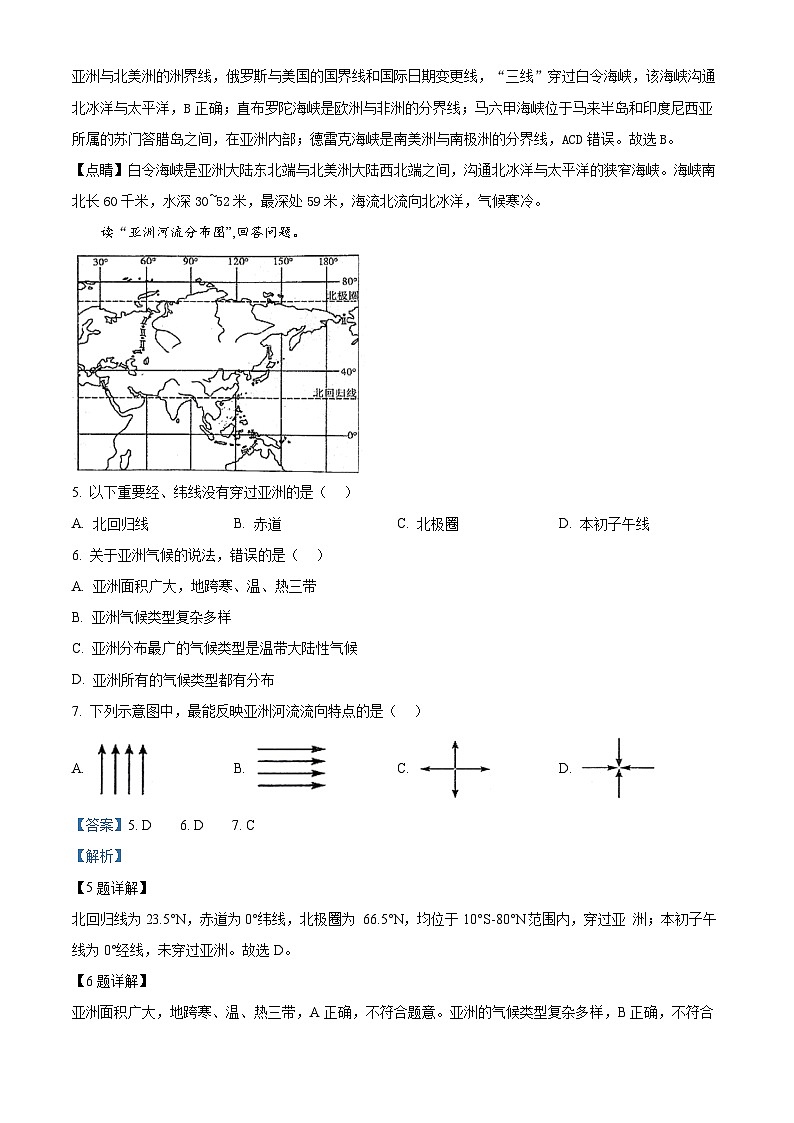重庆市开州区德阳初中教育集团2023-2024学年七年级下学期第一次学业水平测试地理试题（原卷版+解析版）02