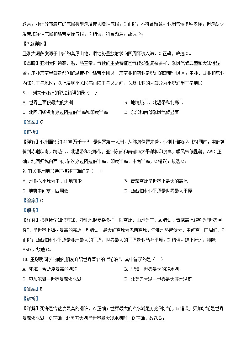 重庆市开州区德阳初中教育集团2023-2024学年七年级下学期第一次学业水平测试地理试题（原卷版+解析版）03