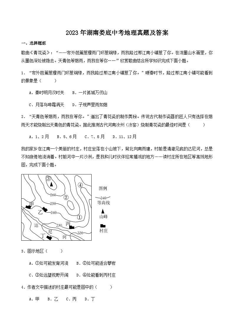 2023年湖南娄底中考地理真题及答案01
