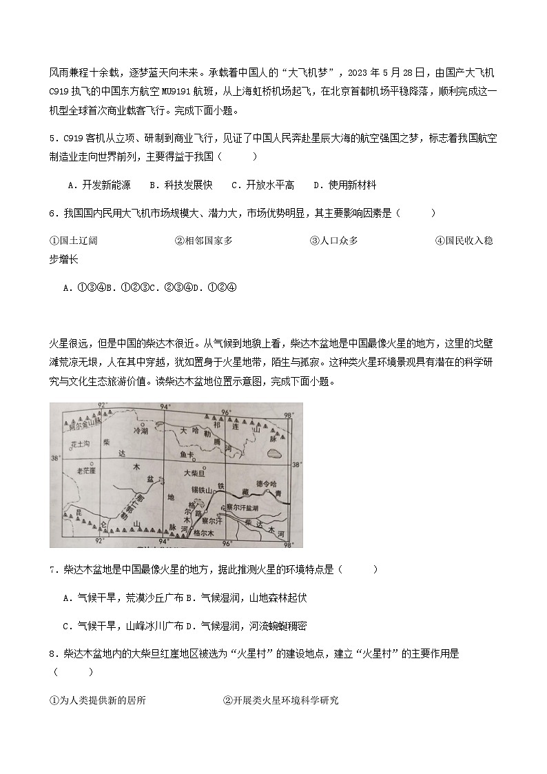 2023年湖南娄底中考地理真题及答案02
