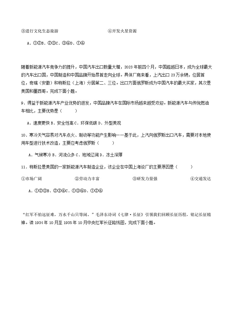 2023年湖南娄底中考地理真题及答案03