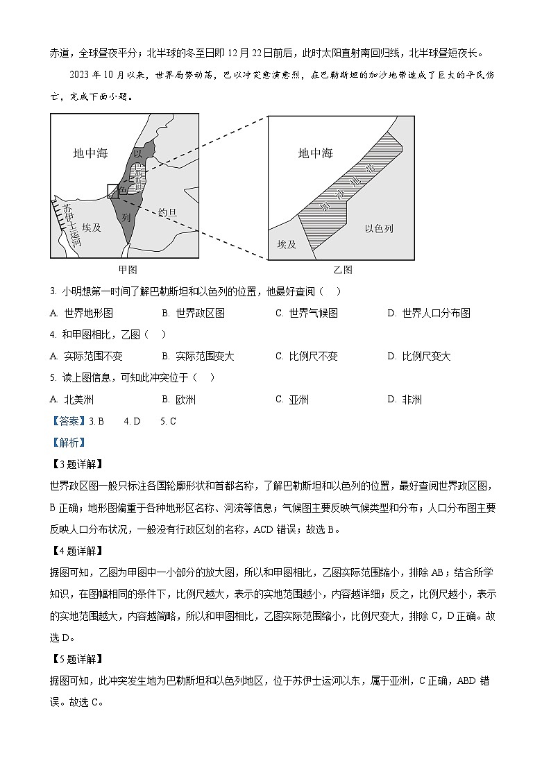 2024年山东省临沂市蒙阴县八年级中考一模地理试题（原卷版+解析版）02