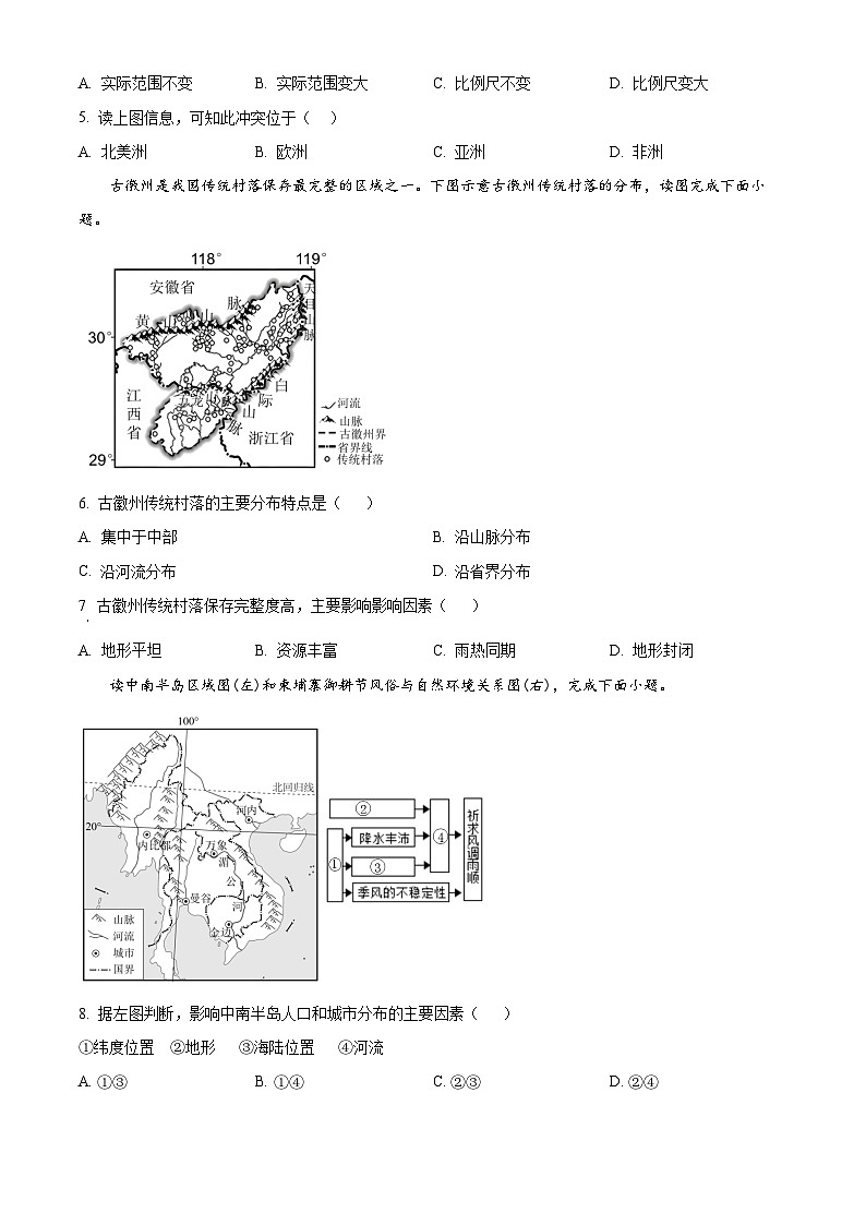 2024年山东省临沂市蒙阴县八年级中考一模地理试题（原卷版+解析版）02