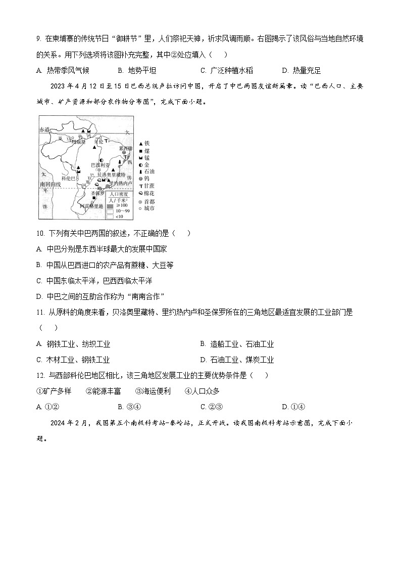 2024年山东省临沂市蒙阴县八年级中考一模地理试题（原卷版+解析版）03