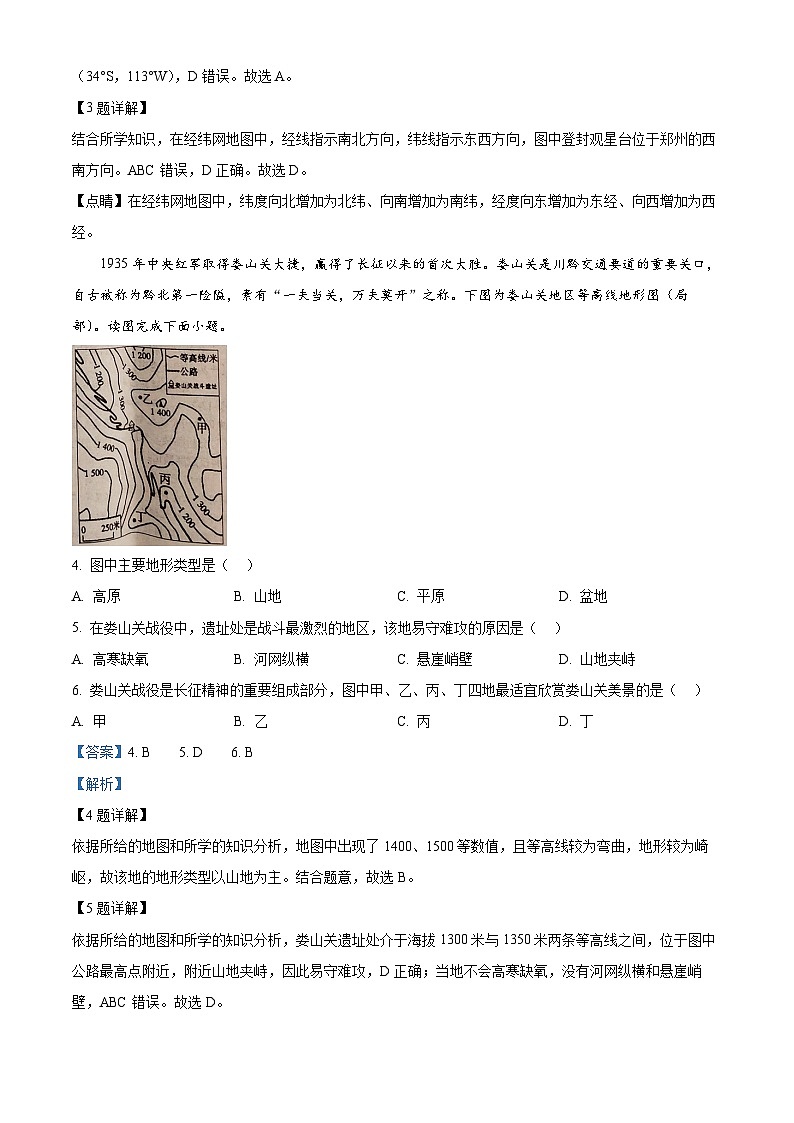 河南省漯河市临颍县2023-2024学年八年级下学期期中考试地理试题（解析版）第2页