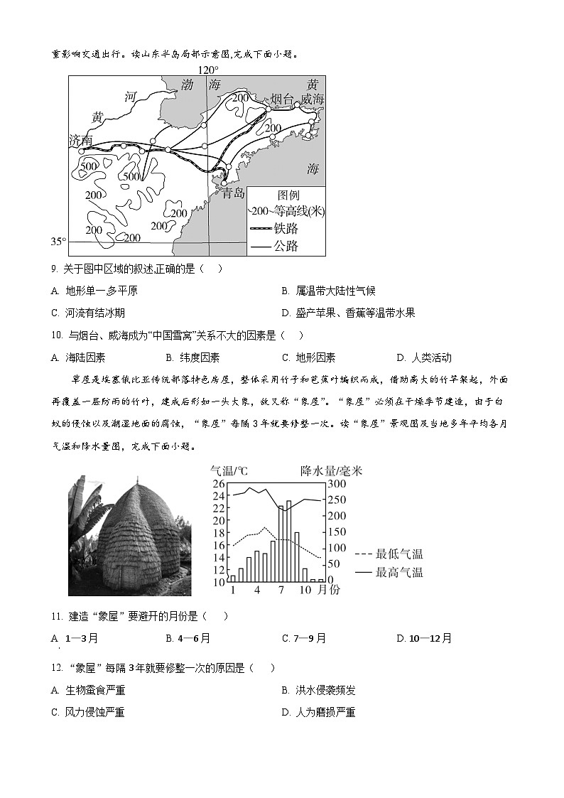 河南省漯河市临颍县2023-2024学年八年级下学期期中考试地理试题（原卷版）第3页