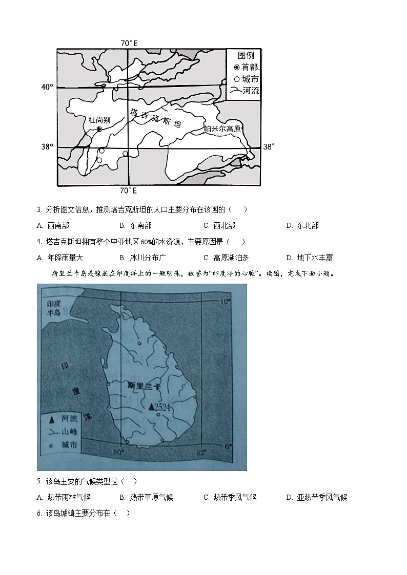 河南省漯河市临颍县2023-2024学年七年级下学期期中考试地理试题（原卷版+解析版）02