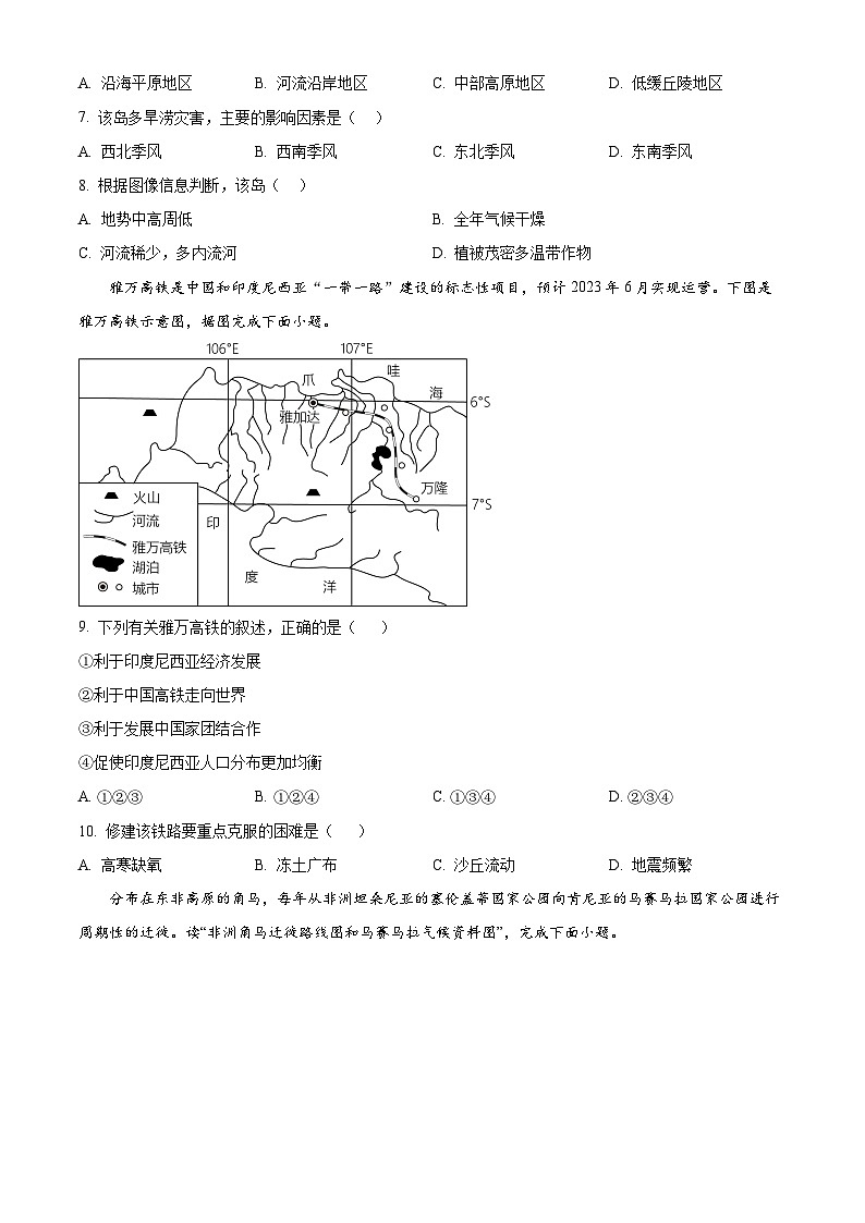 河南省漯河市临颍县2023-2024学年七年级下学期期中考试地理试题（原卷版+解析版）03