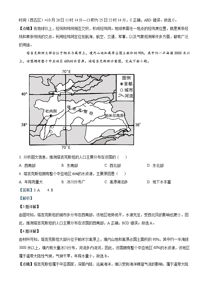 河南省漯河市临颍县2023-2024学年七年级下学期期中考试地理试题（原卷版+解析版）02