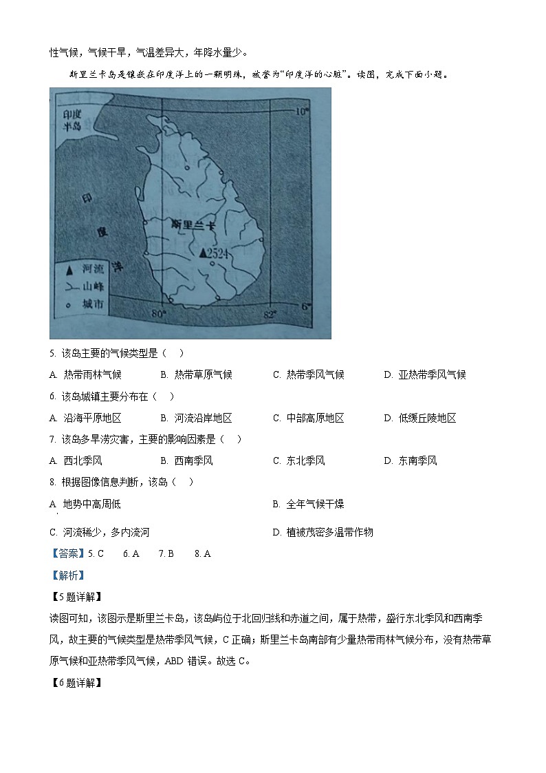 河南省漯河市临颍县2023-2024学年七年级下学期期中考试地理试题（原卷版+解析版）03
