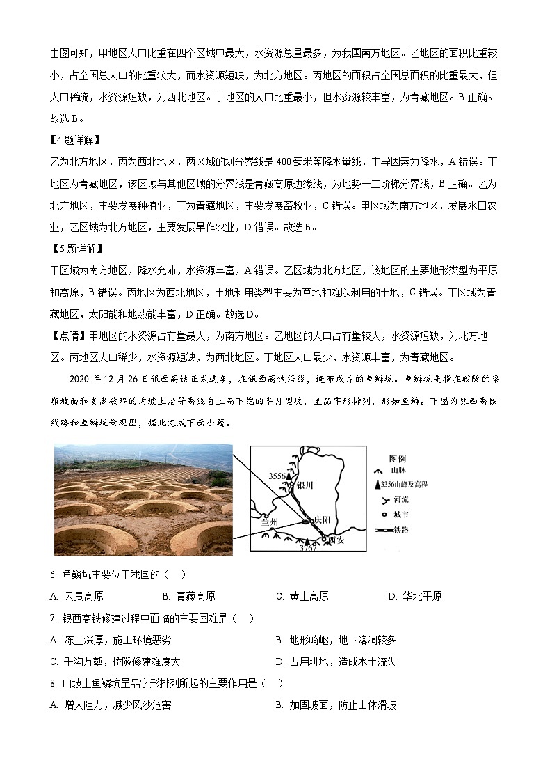 辽宁省铁岭市第五中学2023-2024学年八年级下学期4月月考地理试题（原卷版+解析版）03