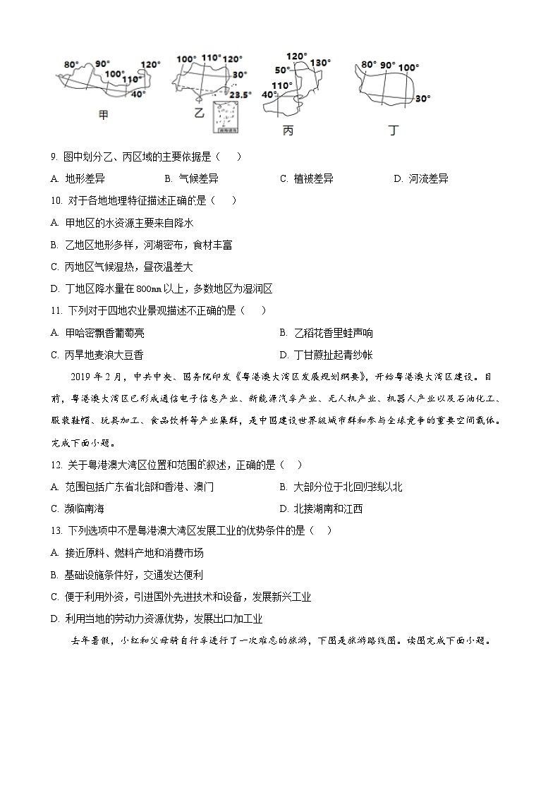 辽宁省铁岭市第五中学2023-2024学年八年级下学期4月月考地理试题（原卷版+解析版）03