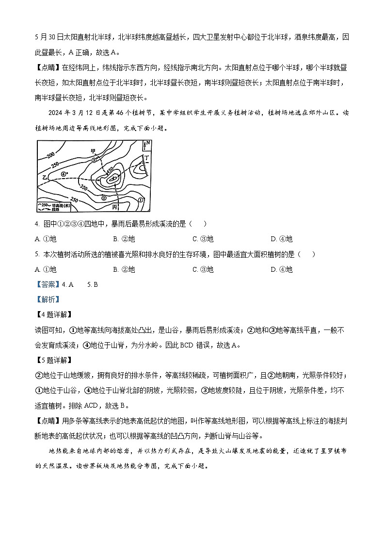 湖南省怀化市新晃侗族自治县2023-2024学年八年级下学期期中地理试题（解析版）第2页