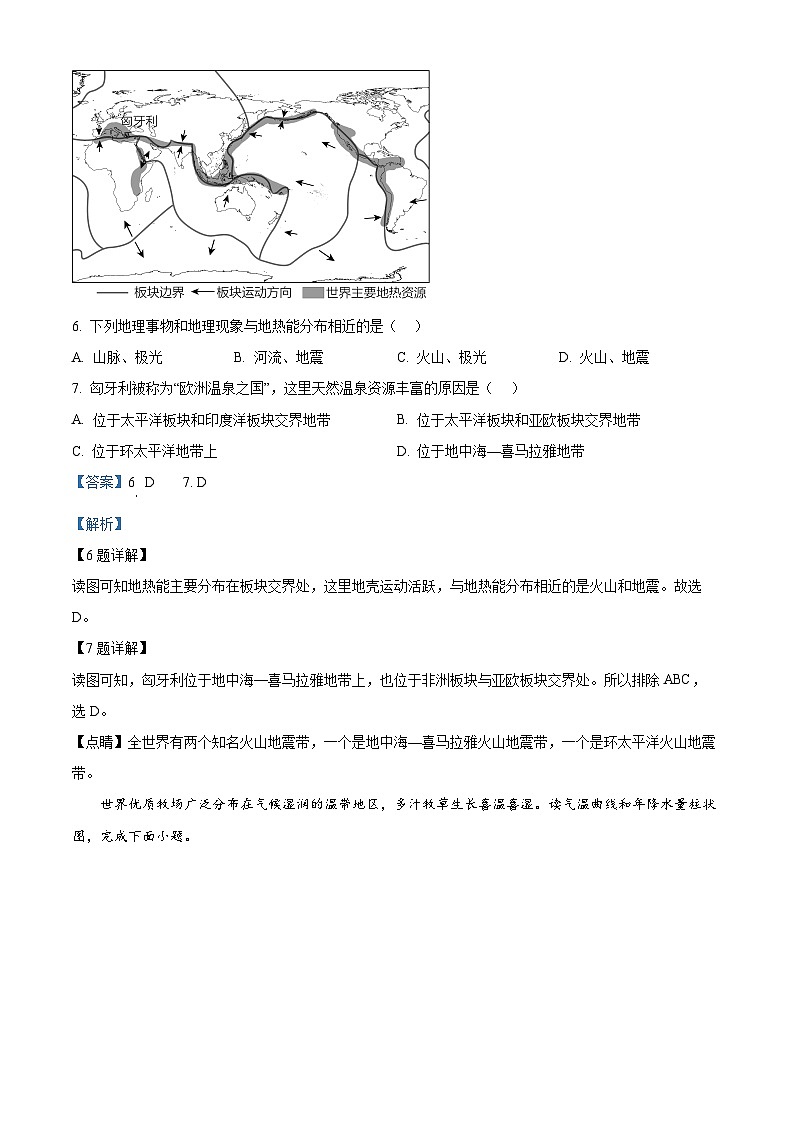 湖南省怀化市新晃侗族自治县2023-2024学年八年级下学期期中地理试题（解析版）第3页