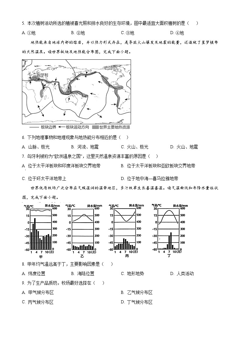 湖南省怀化市新晃侗族自治县2023-2024学年八年级下学期期中地理试题（原卷版）第2页