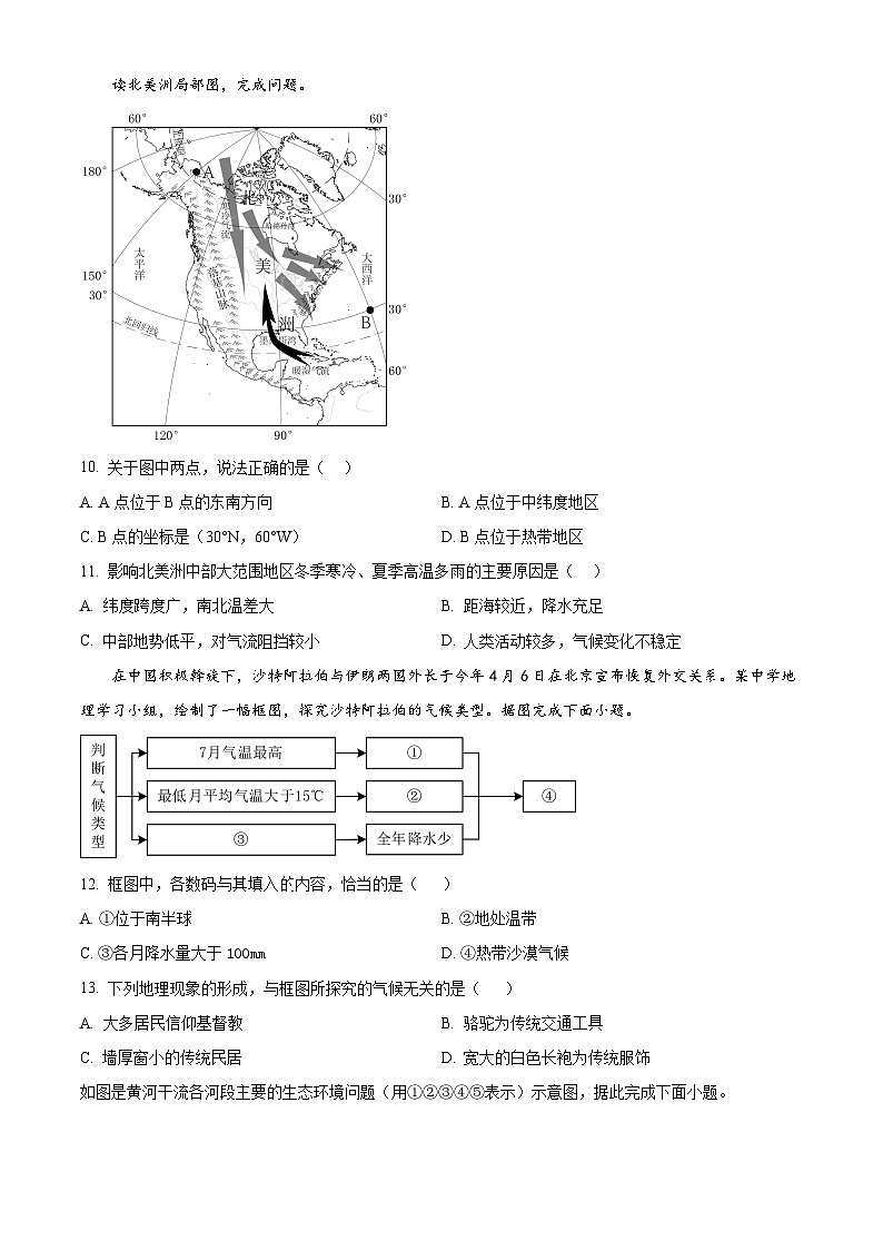 湖南省怀化市新晃侗族自治县2023-2024学年八年级下学期期中地理试题（原卷版）第3页