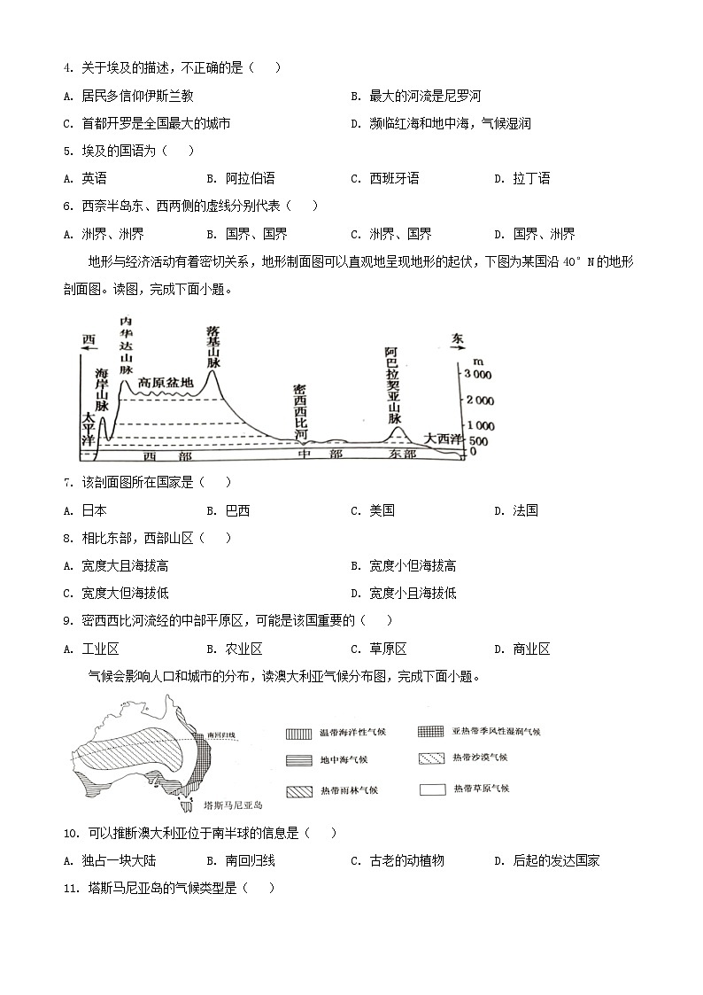 2023年湖南株洲中考地理真题及答案第2页
